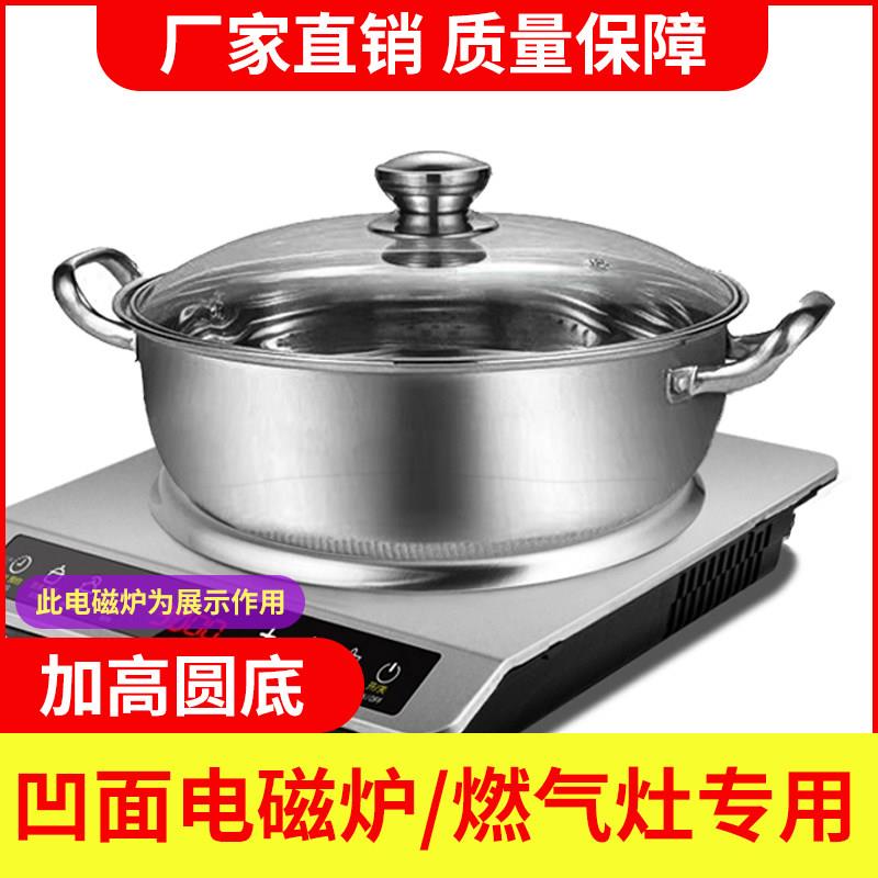 凹面电磁炉专用加深汤锅不锈钢锅汤煲家用凹型火锅锅蒸锅圆底锅