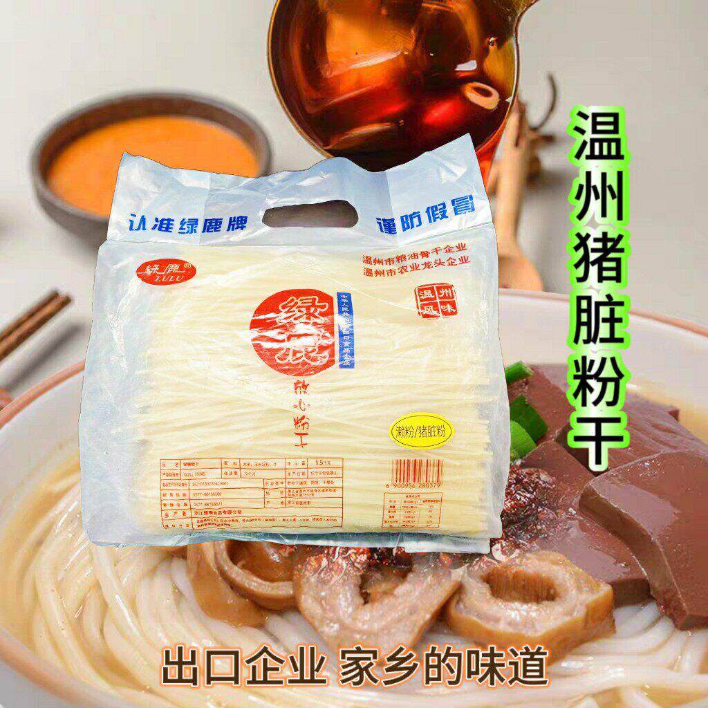正宗温州绿鹿猪脏粉干3斤装云南米线过桥干米线米粉干温州粗米粉