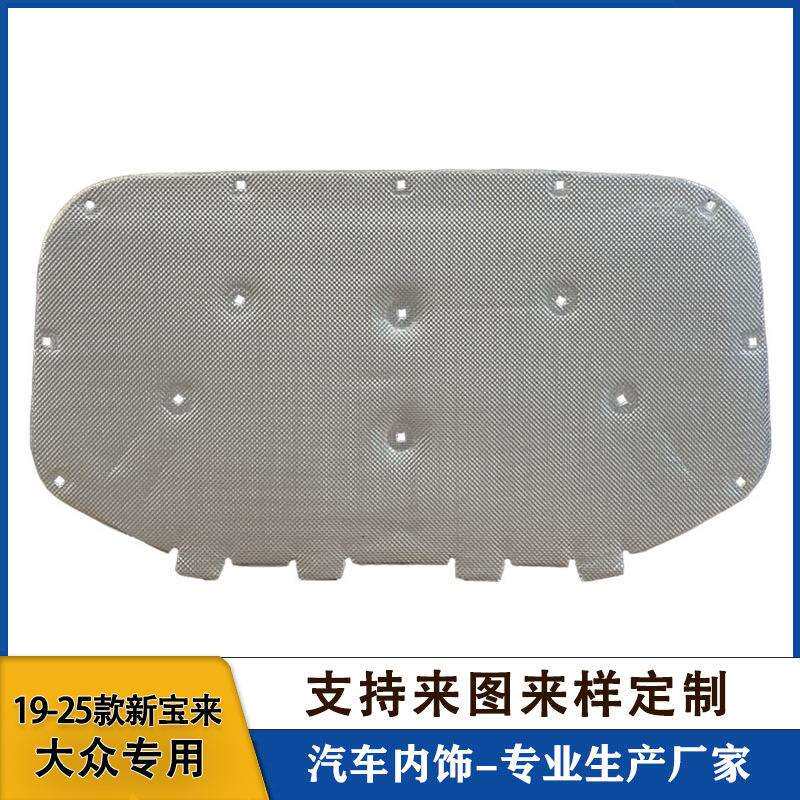 适用19-25款新宝来悦行机盖隔音棉后备箱隔热棉尾箱隔音垫内衬
