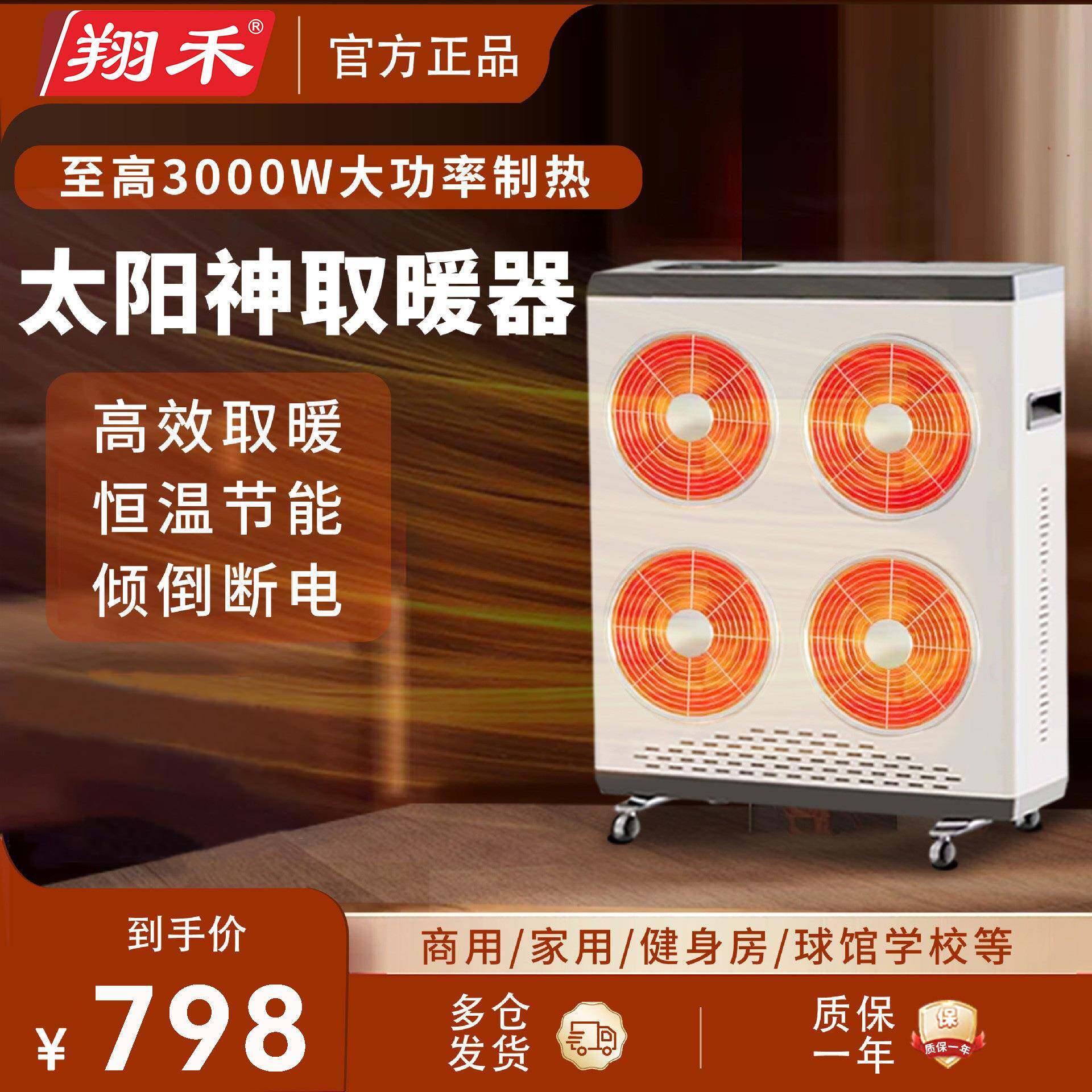 翔禾移动取暖器商用家用篮球节能暖风电暖风电暖气电热恒温速热