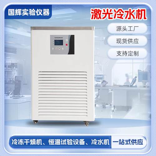 7500W激光冷水机植物粉碎机小型制冷机实验室水冷河北源头厂家