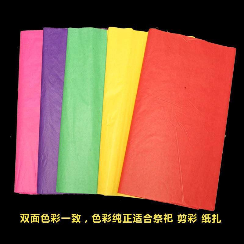 双面红纸五色纸扎花纸超薄彩色纸艺术剪纸刻画纸刻纸殡葬花圈烧纸
