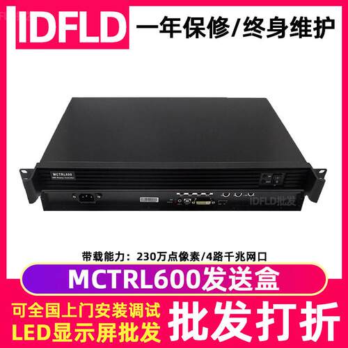MCTRL600 700 1600电子屏广告屏大发送盒主控全彩led显示屏控制卡