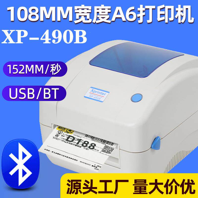 Xprinter芯烨XP-490B/450BE邮宝虾皮跨境物流快递蓝牙标签打印机
