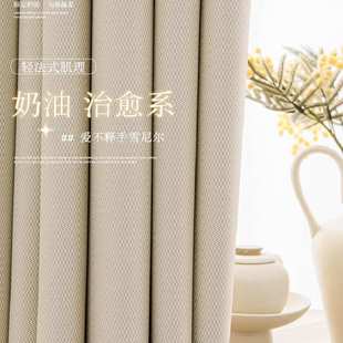 新款 客厅成品布飘窗隔音 法式 奶油色卧室全遮光棉麻窗帘加厚挂钩式