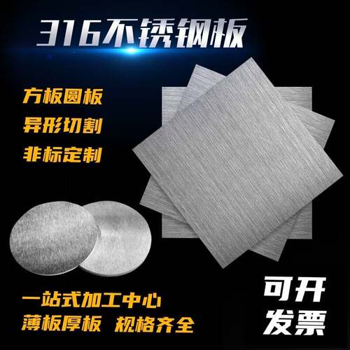316L不锈钢板激光切割加工定做面板带孔板钢板定制非标件折弯攻牙