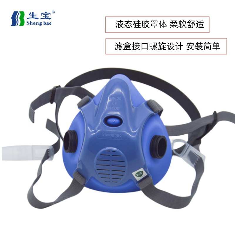 生宝防毒面具SR800硅胶套装防工业化工气体粉尘煤灰劳保防护面罩