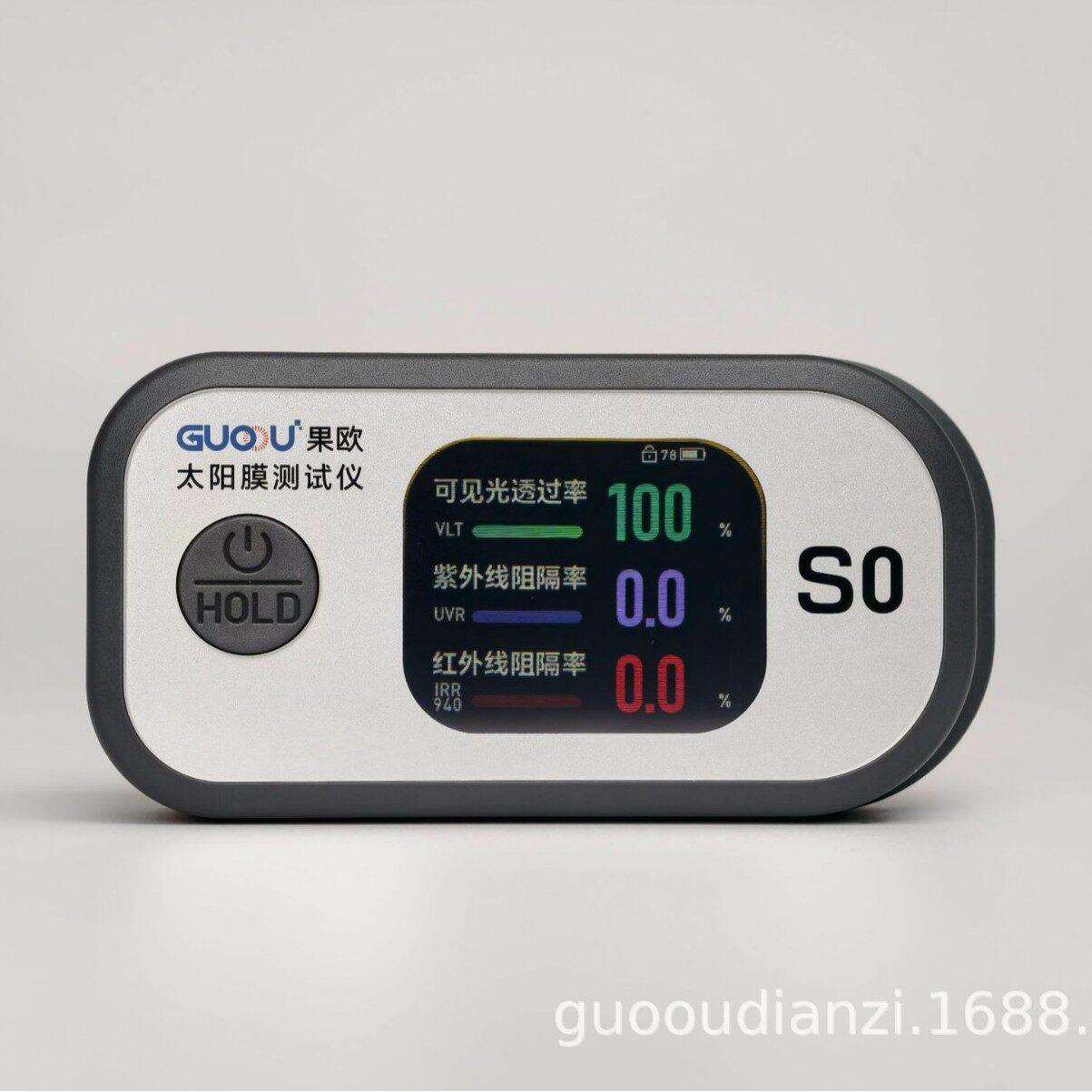 果欧S0太阳膜测试仪全波段太阳膜检测汽车膜/建筑膜通用测膜仪