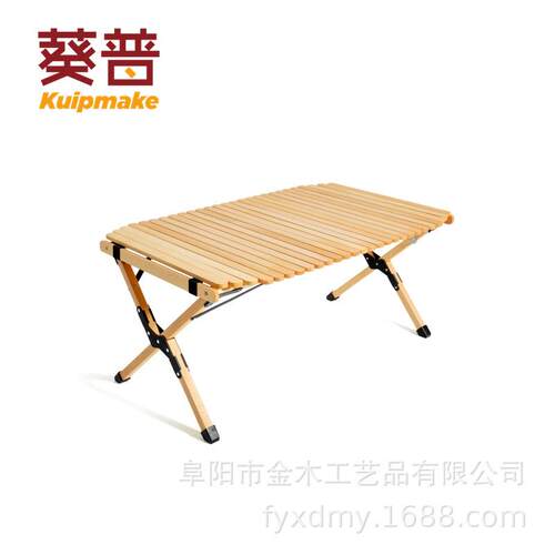 【葵普制造】实木榉木圆角蛋卷桌户外折叠露营旅行便携摆摊野餐桌