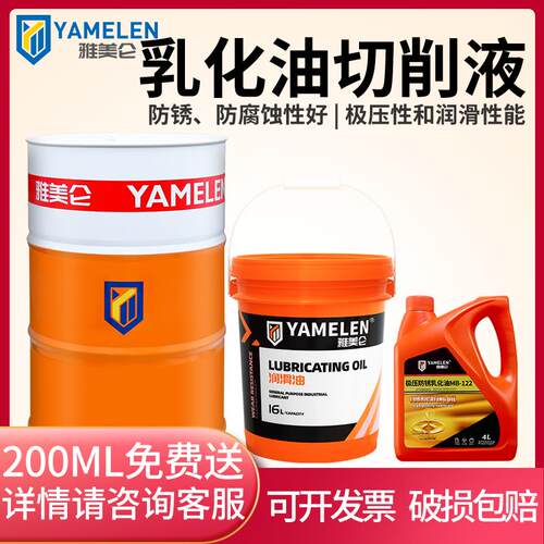 雅美仑水溶性切削液铜铁铝合金车磨床不锈钢线加工中心乳化油防锈