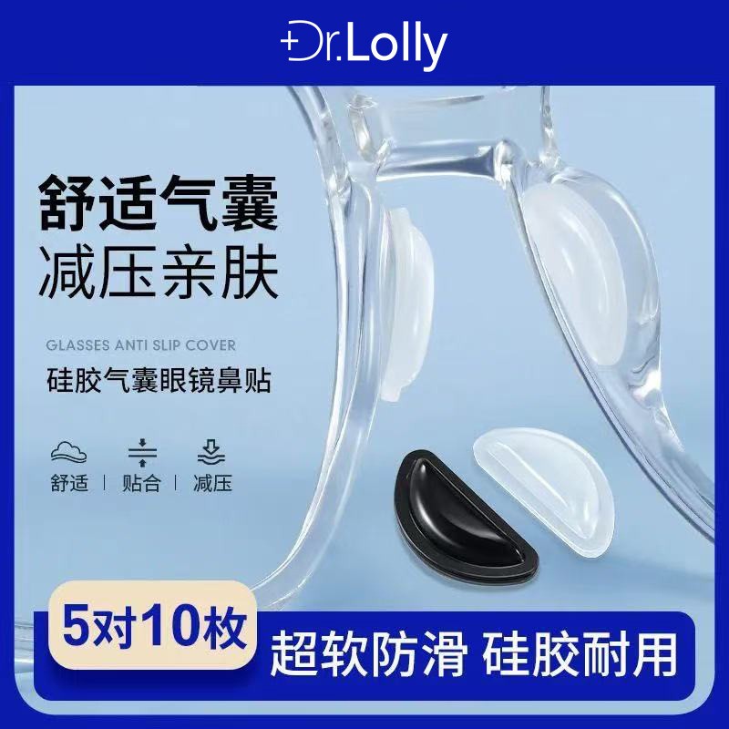 配件气囊眼镜鼻垫鼻托硅胶鼻子垫超软防压痕防脱落墨镜眼睛鼻梁贴