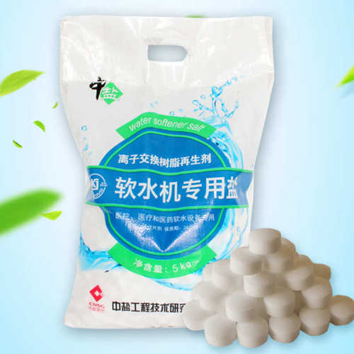 中盐软水盐离子交换树脂再生批发小包装软化效果大客户专用