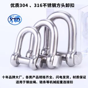 304不锈钢D型方头卸扣 船用拖网卸扣 钢丝绳连接扣 量大优惠