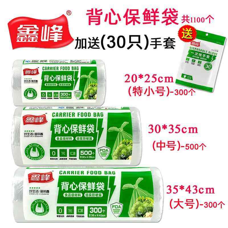食品级家用挂耳式保鲜袋耳有白色袋官方旗舰店鑫峰PE点断式背心型,餐饮具,保鲜袋,淘宝优惠券,粉丝福利购,淘宝优惠卷