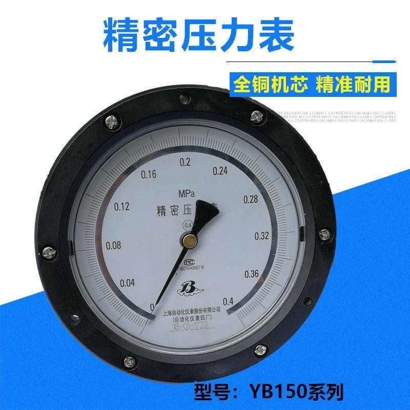 轴向带边精密压力表氧气精密压力表YB150ZT 0.4MPA径向精密压力表