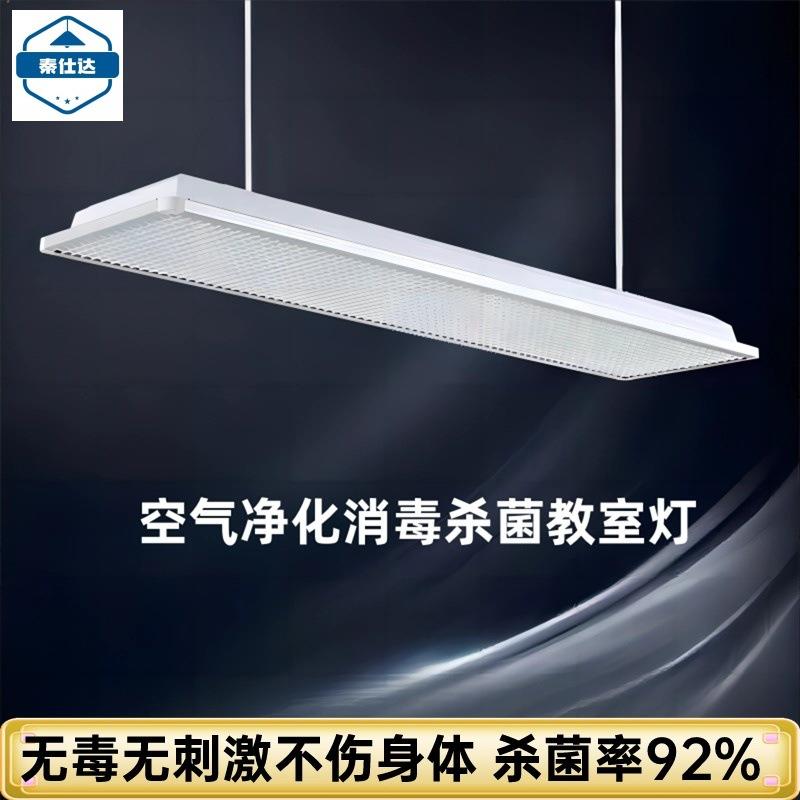 LED国标教室灯空气净化消毒杀菌全光谱教室护眼灯学校照明吸顶灯