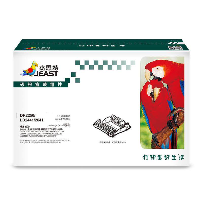 杰思特JT-DB2250/DL2441/2641F适用Lenovo 2400 7400 7450 2600