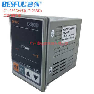 C1-233D碧河双路时间控制器(原LT-233D)每路各3段定时两路输出6段