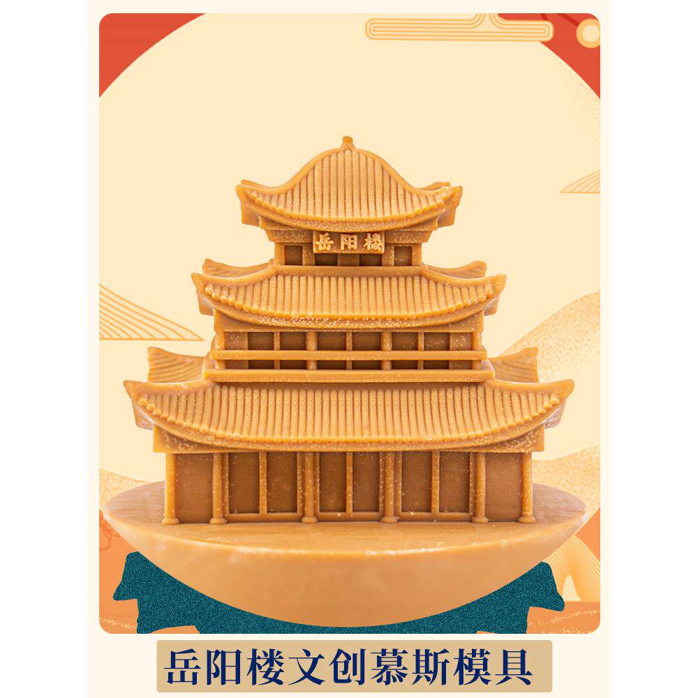 岳阳楼慕斯模具硅胶文创国风建筑国潮立体造型巧克力蛋糕来图定制
