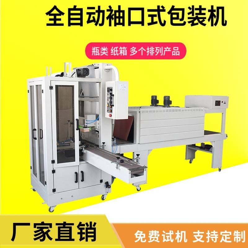 袖口式收缩机全自动热收缩包装机化妆品盒子热缩膜封口塑封机定制