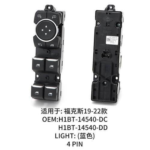H1BT-14540-DC适用福特福克斯玻璃升降器开关车窗按键总成19-22