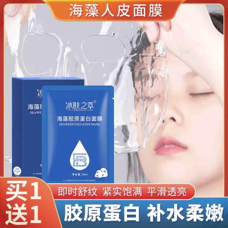 冰肤之萃海藻胶原蛋白面膜水润补水填充拉皮面膜淡化细纹官方旗舰