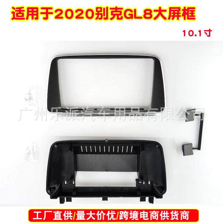适用2020别克GL8汽车音响DVD导航面框大屏导航百变套框面板