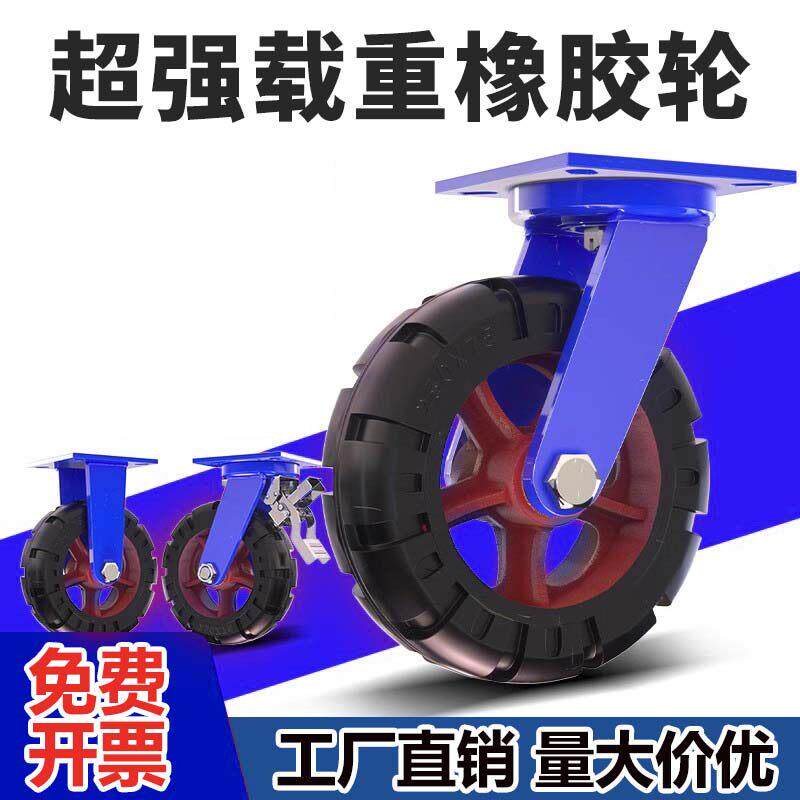 超重型橡胶轮6寸8寸10寸12寸14寸16寸工业用铁芯橡胶万向轮轱辘