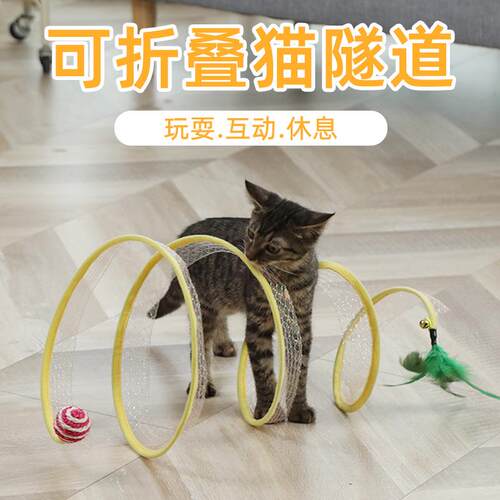 宠物用品亚马逊新款S型猫隧道玩具 可折叠通道自嗨猫咪自嗨玩具