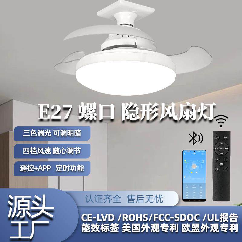 跨境新款隐形扇叶小风扇灯E27螺口吊扇灯可调光蓝牙APP调光卧室灯