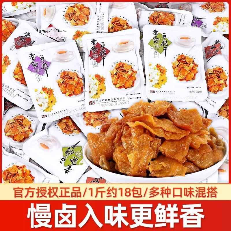 老爸豆腐干包装五香卤豆干散装素肉豆制品下酒菜休闲零食豆干