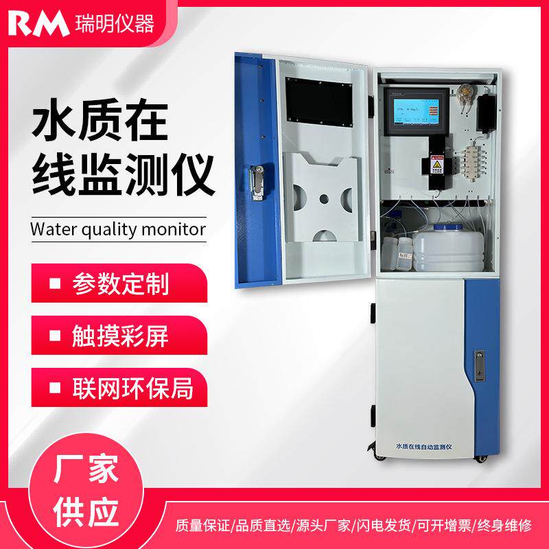 一体化UVCOD分析仪氨氮总磷总氮重金属饮用水污水处理水质分析仪