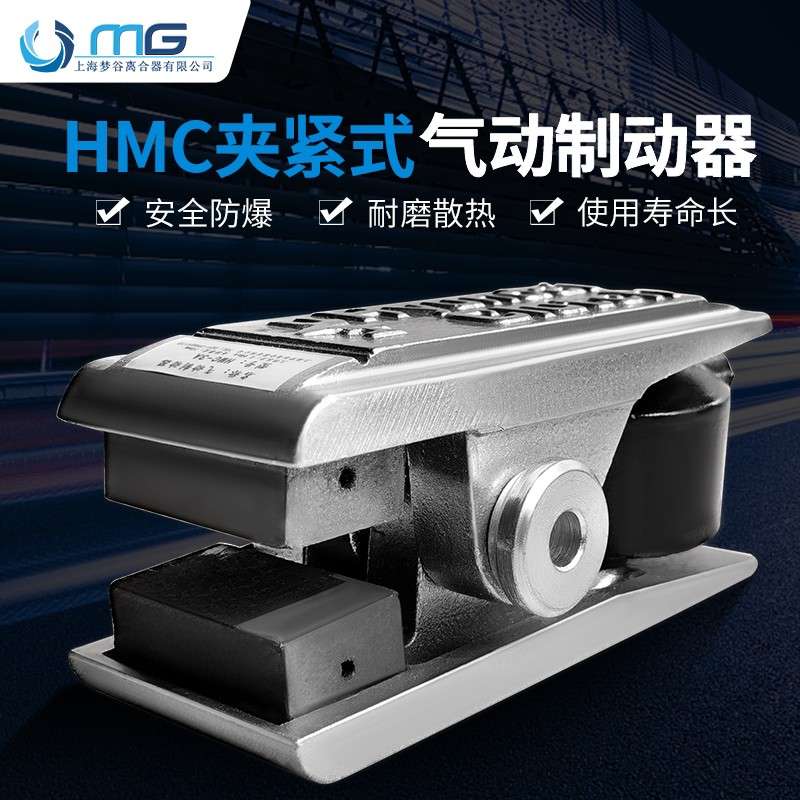 HMC3A夹紧钳式气动制动器HMC2H小型手动煞车器工业小馒头摩擦片块