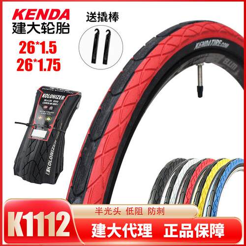 建大轮胎自行车胎26寸自行车26x1.5 1.75内外胎登山车光头胎高速