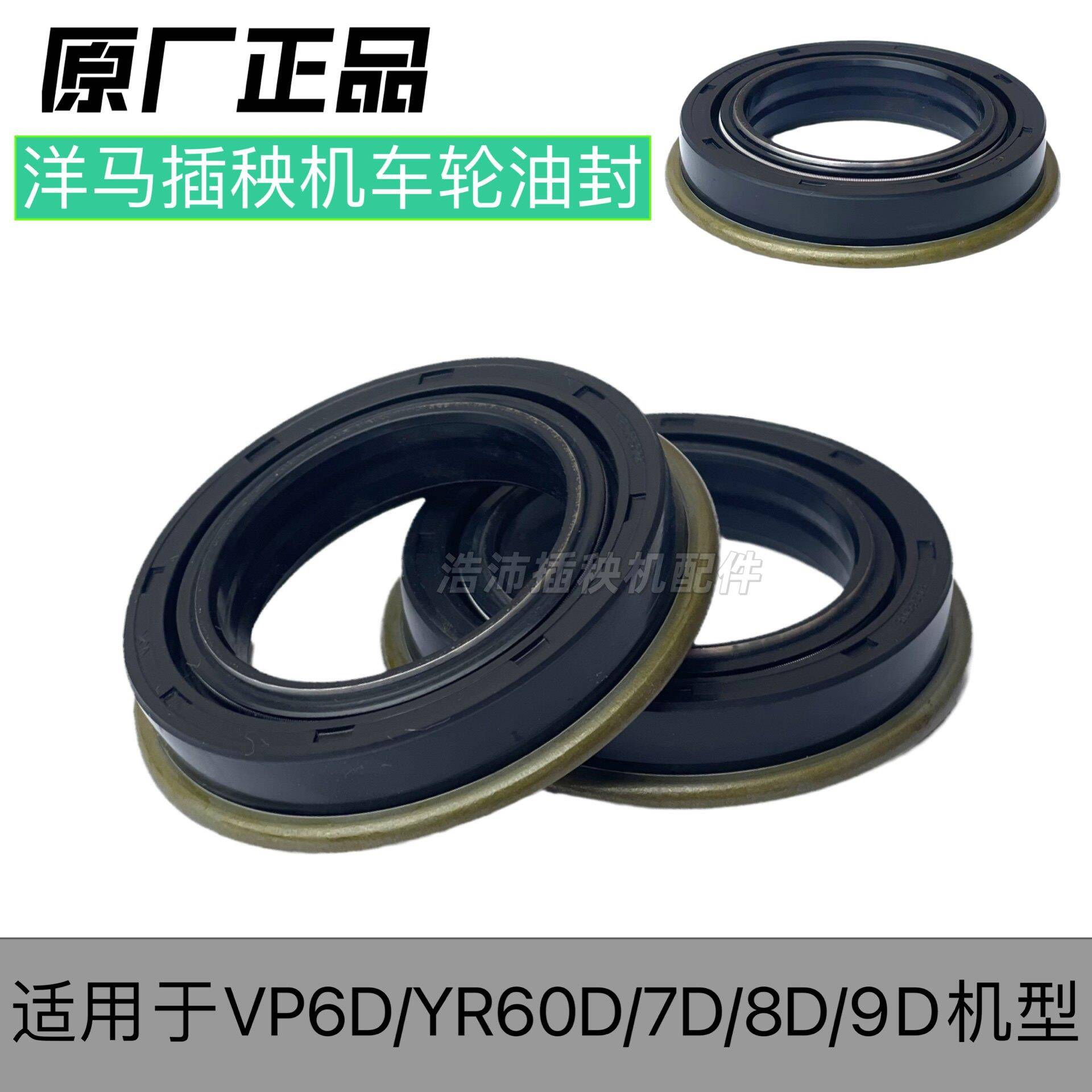洋马插秧机配件原厂标准VP6D6g7D9D前轮后轮油封1E8420-55430正品图片