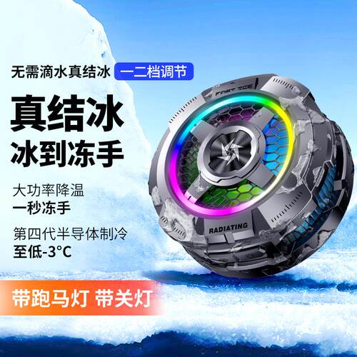 SL20手机散热器 2档可关灯光结冰磁吸半导体冰封制冷降温散热