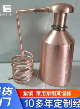 紫铜家用蒸馏器精馏器白酒洋酒威士忌酿酒设备酿酒机设备