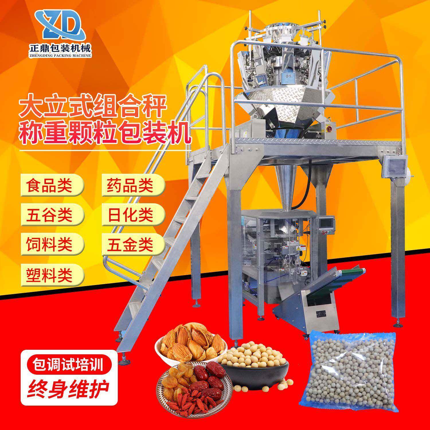 食品坚果瓜子自动包装机械干货红枣核桃多头秤包装机设备厂