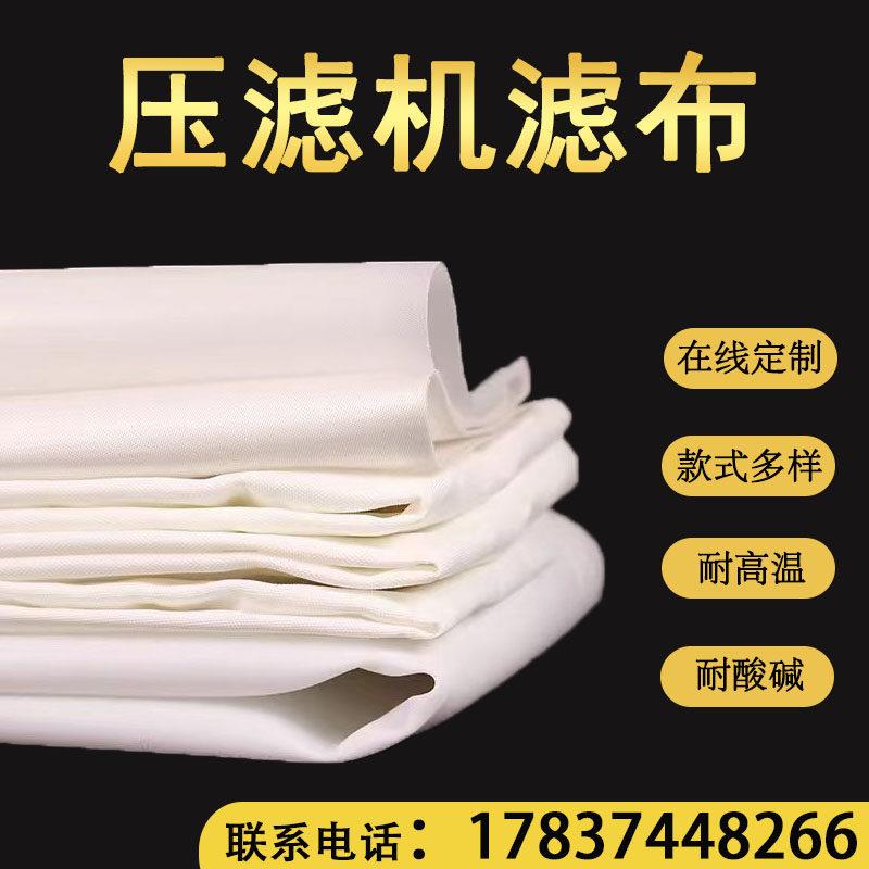 工业污泥污水单丝丙纶聚酯纤维滤布板框压滤机滤布过滤布压泥机滤