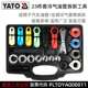 工具 汽车维修保养拆卸安装 YATO 易尔拓冷气油管拆卸工具23件套