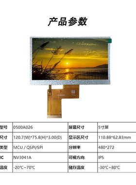 5寸显示屏IPS普清LCD显示屏480*272工业屏液晶屏NV3041A QSPI接口