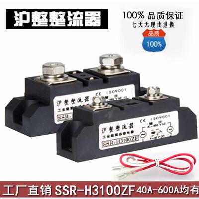 沪整工业级固态继电器SSR-H3100ZF H3200 H3300 400A150A120A250A