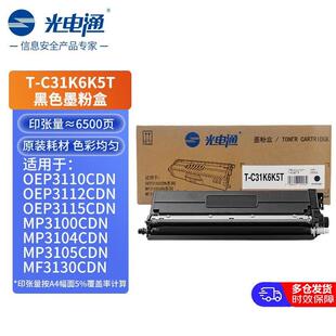 3104 原装 3105硒鼓 3115 3112 光电通T C31K6K5T粉盒适用OEP3110