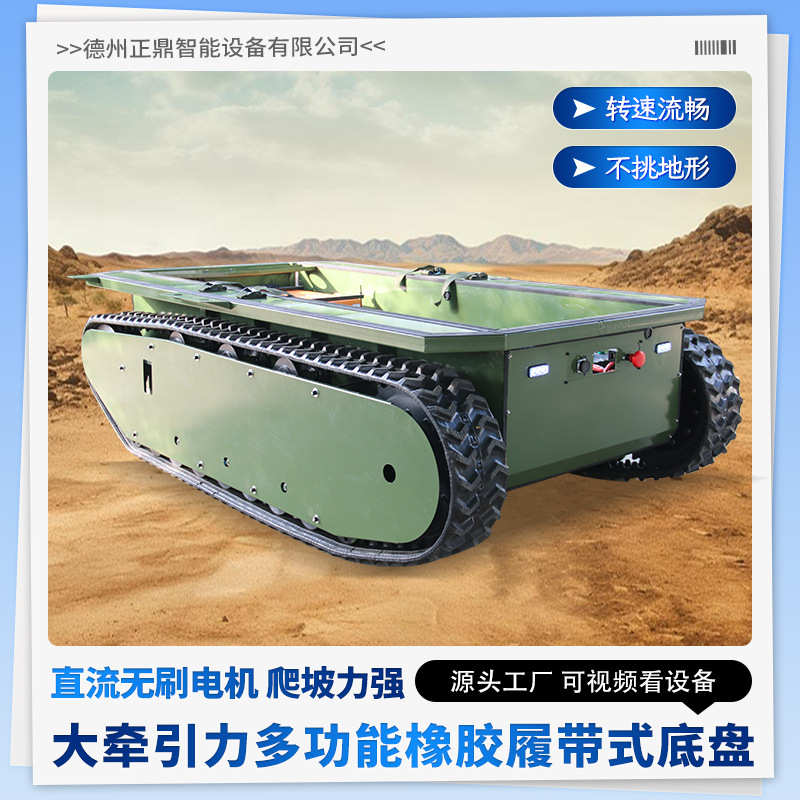 轮式巡检机器人电动 履带底盘总成行走 小型橡胶履带底盘履全地形