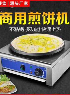 商用电款煎饼果子机薄饼机烙饼电鏊子机手抓饼班戟炉出口专用节能