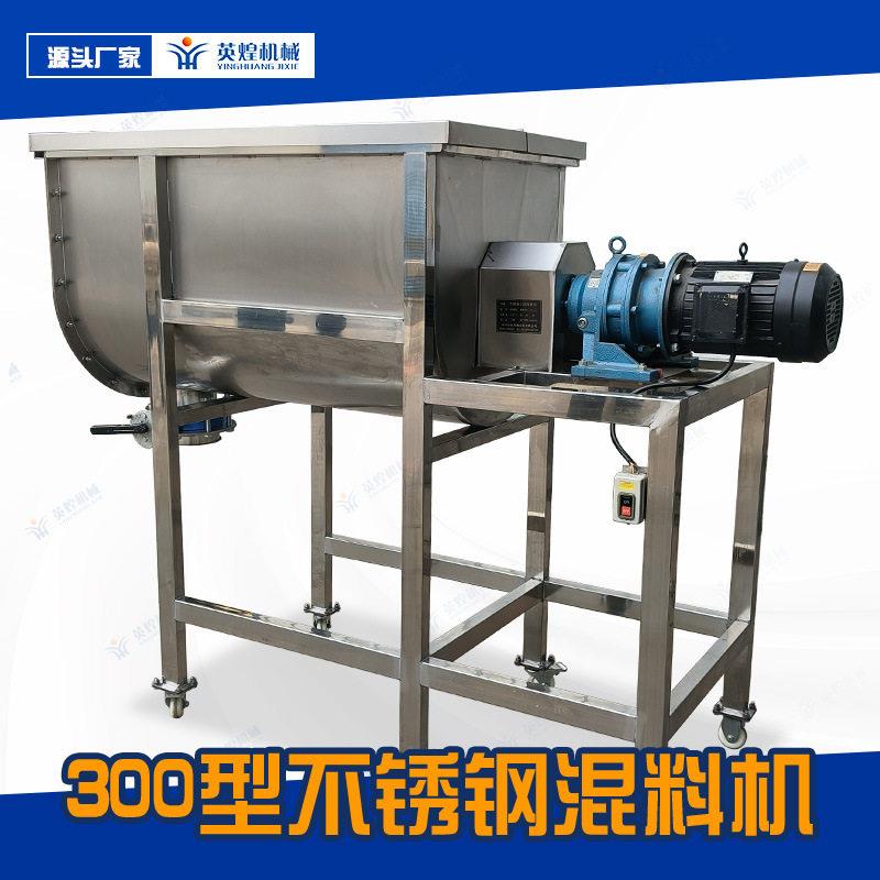 不锈钢U型搅拌机 干湿两用 糙米杂粮混合机