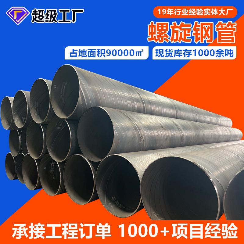 厂家现货 双面埋弧焊接螺旋钢管碳钢q235螺旋钢管大口径螺旋管