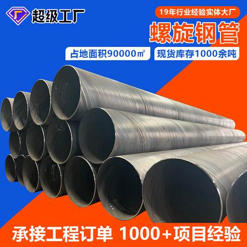 厂家现货双面埋弧焊接螺旋钢管碳钢q235螺旋钢管大口径螺旋管