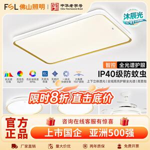 FSL佛山照明吸顶灯客厅led护眼2025新款大尺寸主卧室灯具全屋套装
