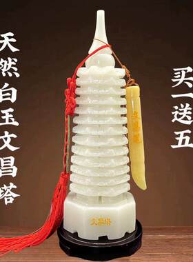 天然白玉白色文昌塔摆件玉石塔9层十三13层书桌办公室雕刻工艺礼